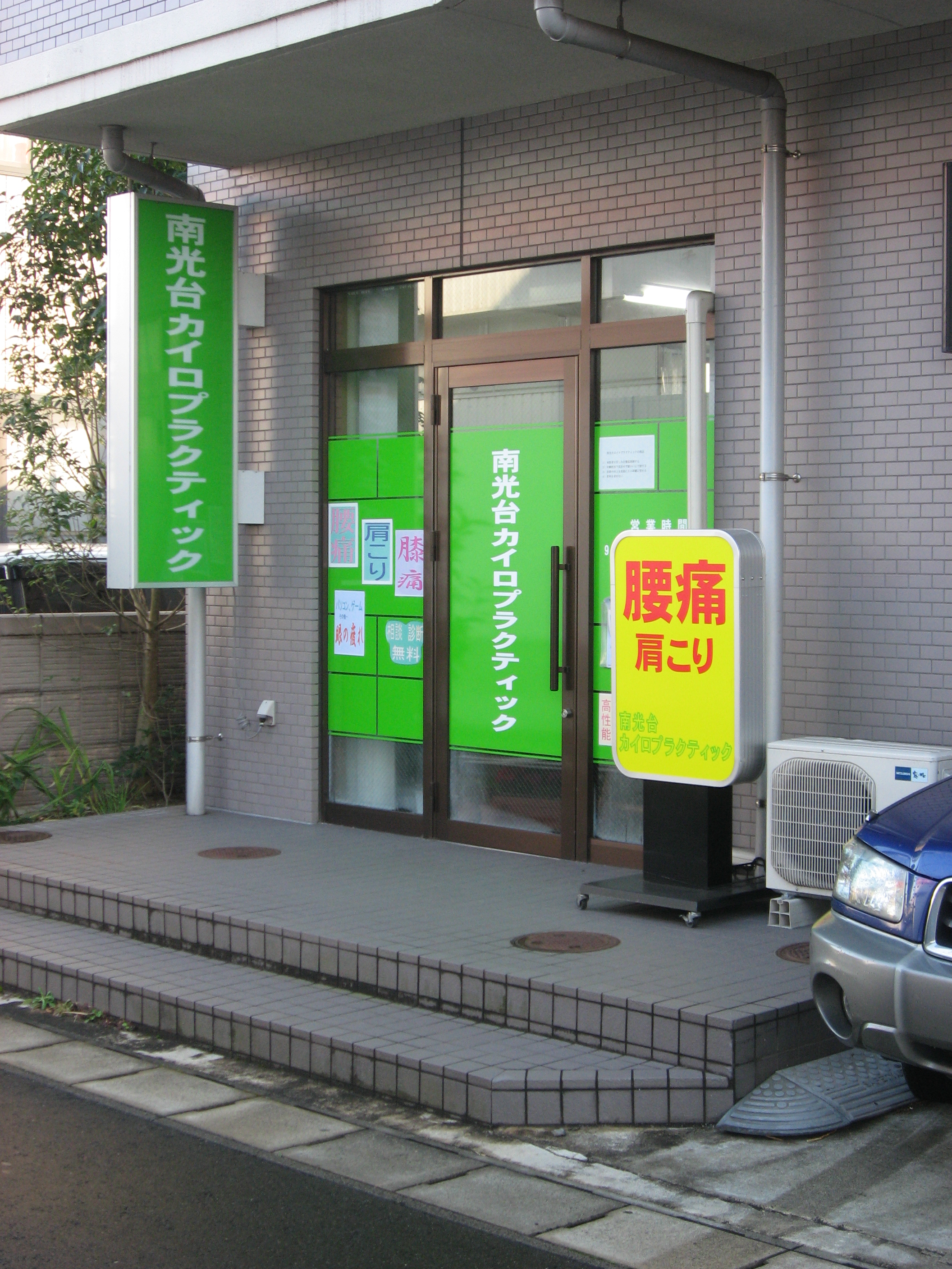クリニック外観